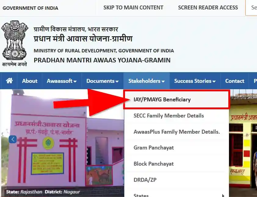 PM Awas Yojana Gramin Beneficiary 2026