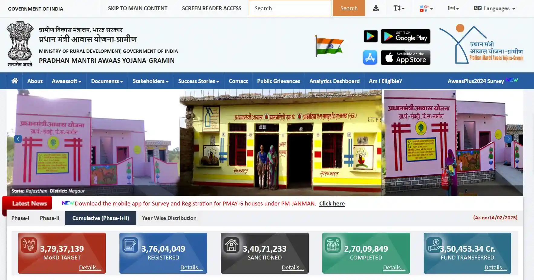 PM Awas Yojana Gramin 2026